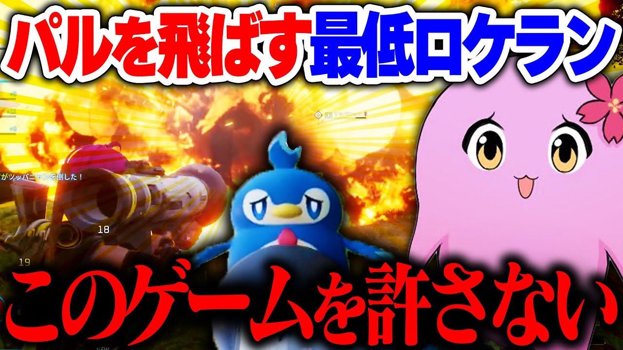 このゲームを許さない【 パルワールド 】 【 SqLA 】