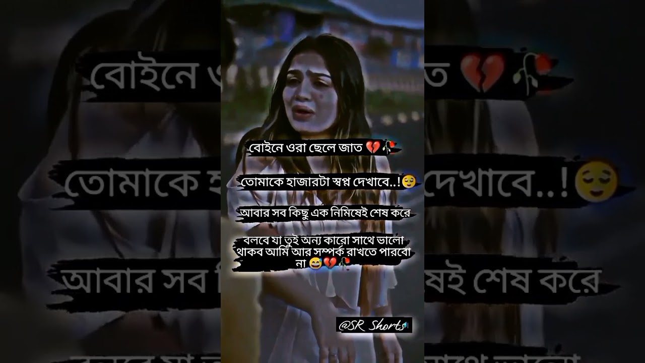 Bangla sad status | Bangla sad song status | Bengali whatsapp status #shorts #blackstatus #trending