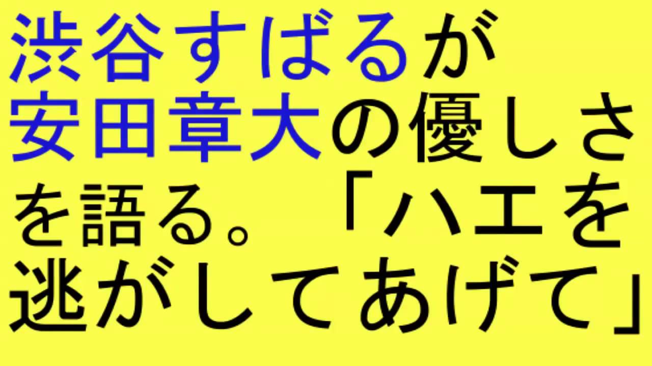 関ジャニ 渋谷すばるが安田章大の優しさを語る