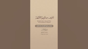 سورة يونس [ 9 - 10 ] ~ القارئ حسن الخولي