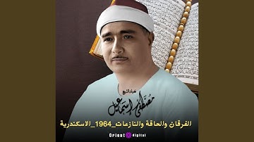 ما تيسر من سورة الفرقان والحاقة والنازعات (Live)