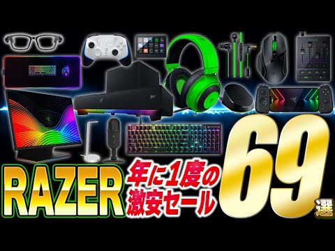 【激アツ】AmazonプライムデーのRAZER激安商品をすべて紹介!