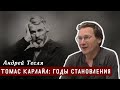 Томас Карлайл: годы становления