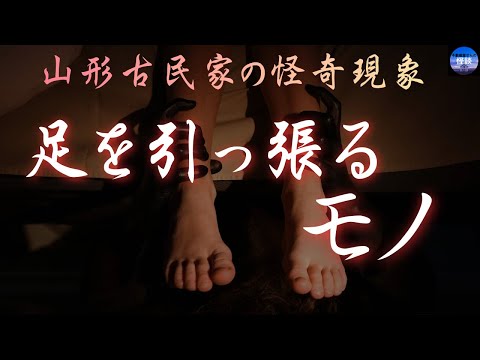 Scary Story: The Thing That Pulls Your Feet – A True Ghost Story About an Ongoing Haunted Old Hou...