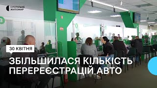 У сервісних центрах МВС на Житомирщині зріс попит на послуги з реєстрації та перереєстрації авто