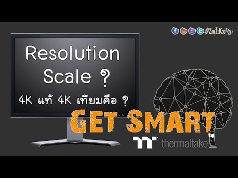 Resolution scale คืออะไร ? (4K แท้/เทียม ต่างยังไง ?) : Get Smart by TT EP#29