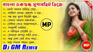 বাংলা একগুচ্ছ ননস্টপ ডিজে গান//Bengali Nonstop Dj Song-2022//Dj GM Remix 👉@musicalpalash screenshot 3