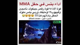 اداء bts في حفل MMA