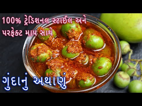 How To Make Gunda Athanu
