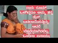 amma maga kannada kathe| motivation kannada| kaam kathe kannada