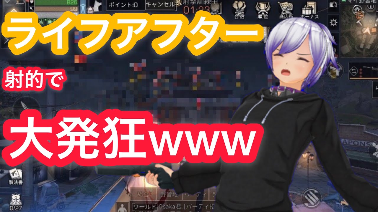 ライフアフター 射的ゲームで大発狂する黒崎りん ライアフ Youtube