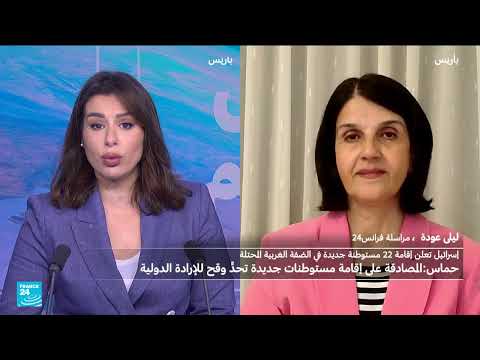 إسرائيل تعلن إقامة 22 مستوطنة جديدة في الضفة الغربية المحتلة