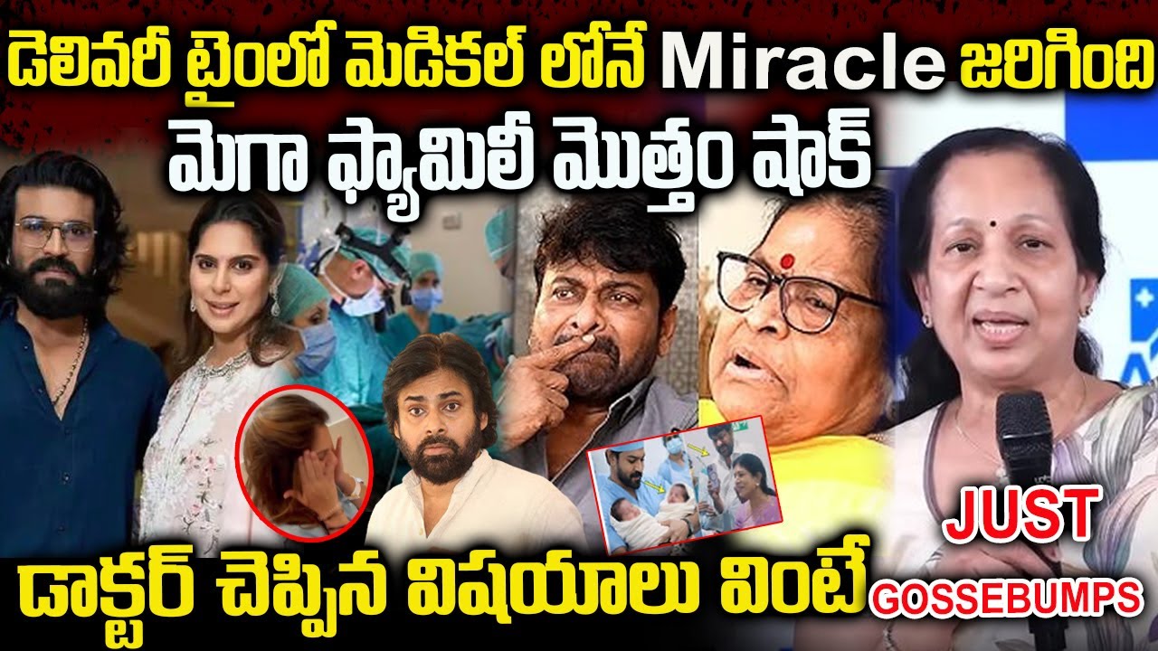 Doctor Comments About Upasana Delivery | మెడికల్ లోనే Miracle ఇది | డాక్టర్ చెప్పిన విషయాలు #upasana