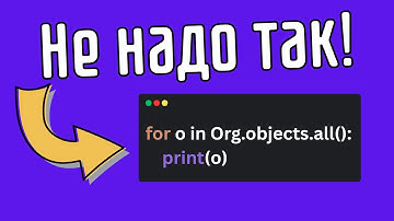 Секреты Ленивой Загрузки в Django - Оптимизация Запросов!