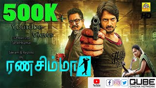 Ranasimma (2020) Official Tamil Full Movie | Exclusive World Wide Digital Rights Realmusic | 2020 HD