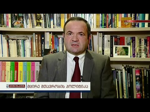 მცირე მთავრობის პოლიტიკა - ზურაბ ჭიაბერაშვილი გადაცემაში \"პირისპირ\"