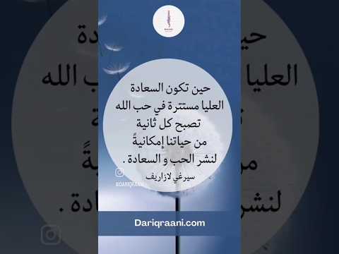 السعادة العليا في حب الله سيرغي لازاريف ترجمة محمد سبلبل دار اقرأني اقرؤوا الوصف