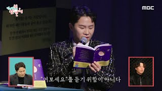 [전지적 참견 시점] ＂선입견을 바꿔주셨습니다＂ 양세형의 마음이 느껴지는 시에 눈물을 흘리는 관객들