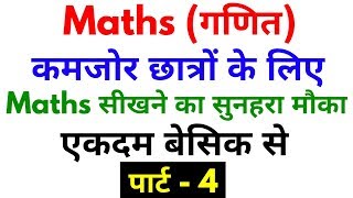Basic Maths Part  4  For  Ssc Bank Railway Rpf Ssc Gd Upp U0026 All Other Exams