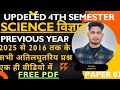 SCIENCE THIRD PAPER UPDELED FOURTH SEMESTER PRACTICE SET ATILAGHUTARIYA PRASHNA PREVIOUS YEAR 