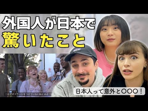 【海外の反応】海外じゃありえない？！外国人が日本に来てびっくりしたこと！のアイキャッチ