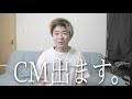 【序章】もし友達がCMに出ることが決定したら？