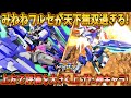 【イニブ実況】みねねのフルセイバーが天下無双過ぎる件 この機体を使う上で目指すべき場所はコレ！【ダブルオークアンタ フルセイバー】