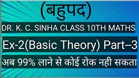 Polynomials | bahupad | बहुपद | class 10th Maths | Chapter 2 | K C Sinha Solution | basics (part 3)