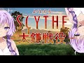【ボードゲーム】よくわかる SCYTHE   大鎌戦役  【インスト】
