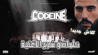 Didine Canon 16 - Codeine 4 (Lyrics كلمات وشرح الأغنية )