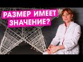 Размер имеет значение? На сколько важен размер для интимной жизни? Мнение врача.