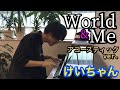 けいちゃん《World&Me》 アコースティックver.