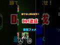 勝てないやつは試せ！Div1 達成最強フォメ！#イーフト #efootball #フォーメーション