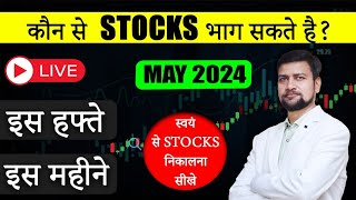 कौन से Stocks भाग सकते हैं इस हफ्ते और इस महीने? स्वयं से Stocks📊 निकालना सीखें! May 2024 screenshot 4