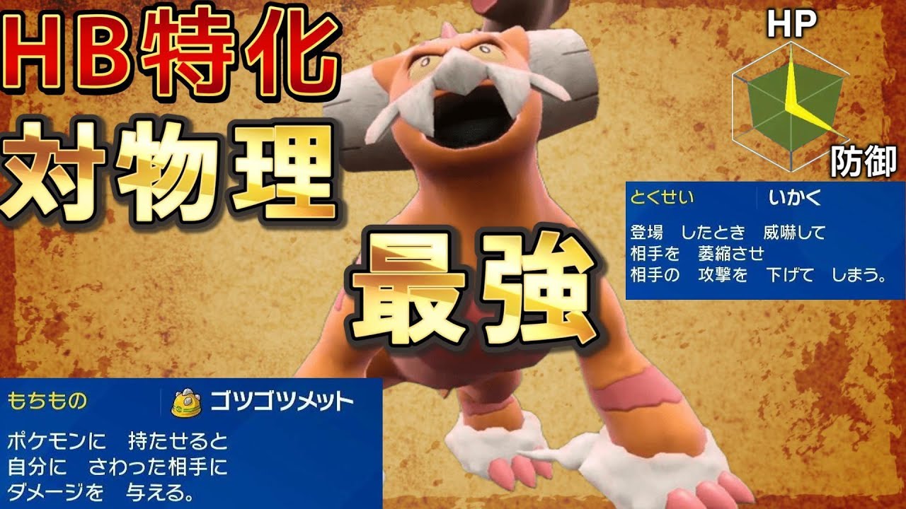 全て完璧！HBゴツメランドロスで物理ポケモン相手に完封！【ポケモンSV】