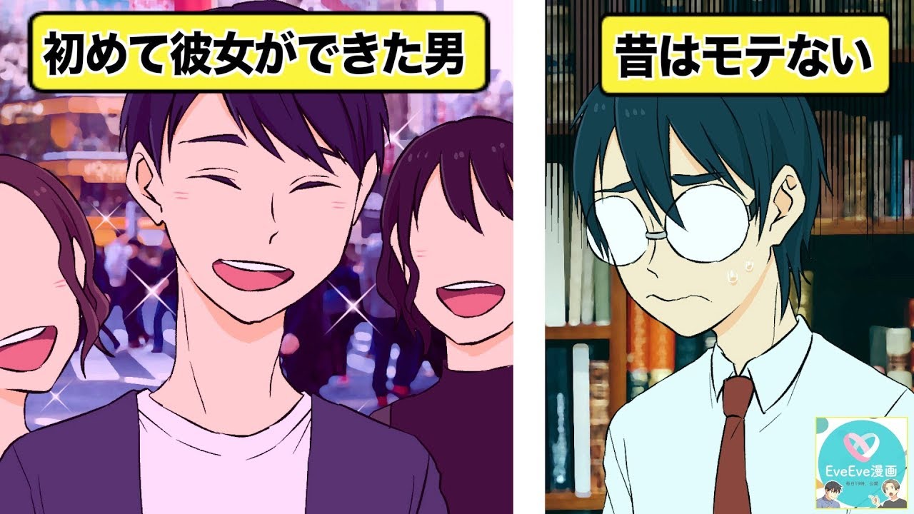 漫画 もし学生時代に彼女ができなかったら どうなるのか イヴイヴ漫画 Youtube