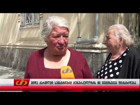 შიდა ქართლში სენსიტიური ტუბერკულოზის 80 შემთხვევა ფიქსირდბა