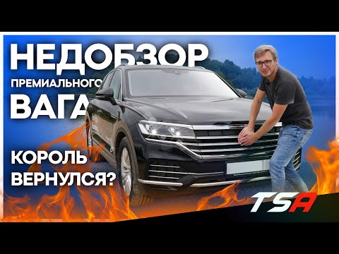 💥Полный обзор VW Туарег за 5.5 млн. рублей | Volkswagen Touareg в 2021