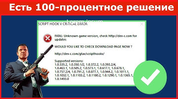 SCRIPT HOOK V CRITICAL ERROR - РЕШЕНИЕ! РАБОЧИХ СПОСОБА! ГТА 5 ВЫЛЕТАЕТ ОБНОВЛЕНИЕ#scripthookv #gta5