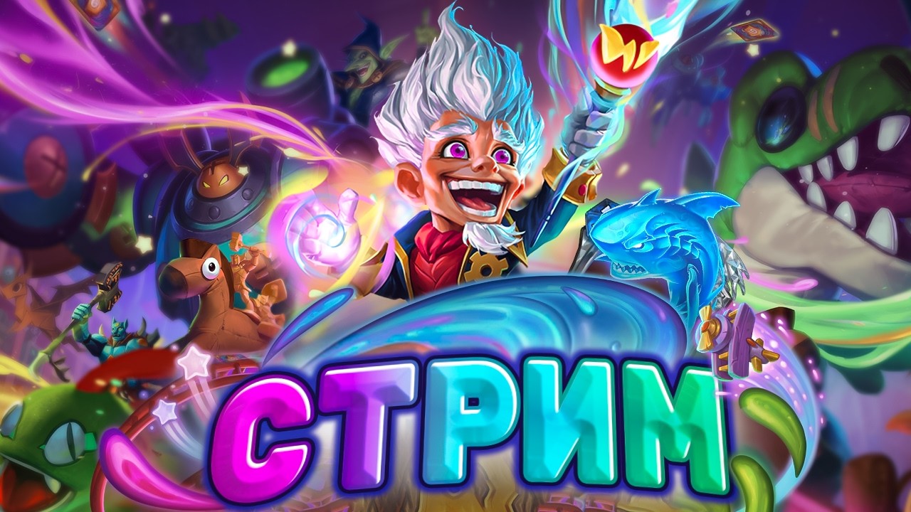 ЧУДАСТЕРСТОУН! Весь стрим Чудастер! | КАТАКЛИЗМ