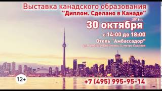 ТВ реклама в Санкт-Петербурге выставки "Diploma. Made in Canada" 2016 ТВ реклама в Санкт-Петербурге выставки "Diploma. Made in Canada" 2016