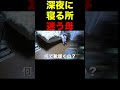 [介護大変]どこで寝るん？と深夜に迷う母を、ベッドへ先導する息子＃認知症おばあちゃん＃介護しんどい＃親の介護記録