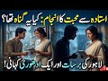 Barish Ki Wo Raat 🌧️ | Do Ajnabi Dil Aur Adhoori Mohabbat 💔 | Emotional Urdu Story