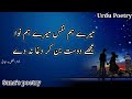 Mujhe dost ban ke dagha na de  shakeel badayuni  sad urdu ghazal  sanas poetry