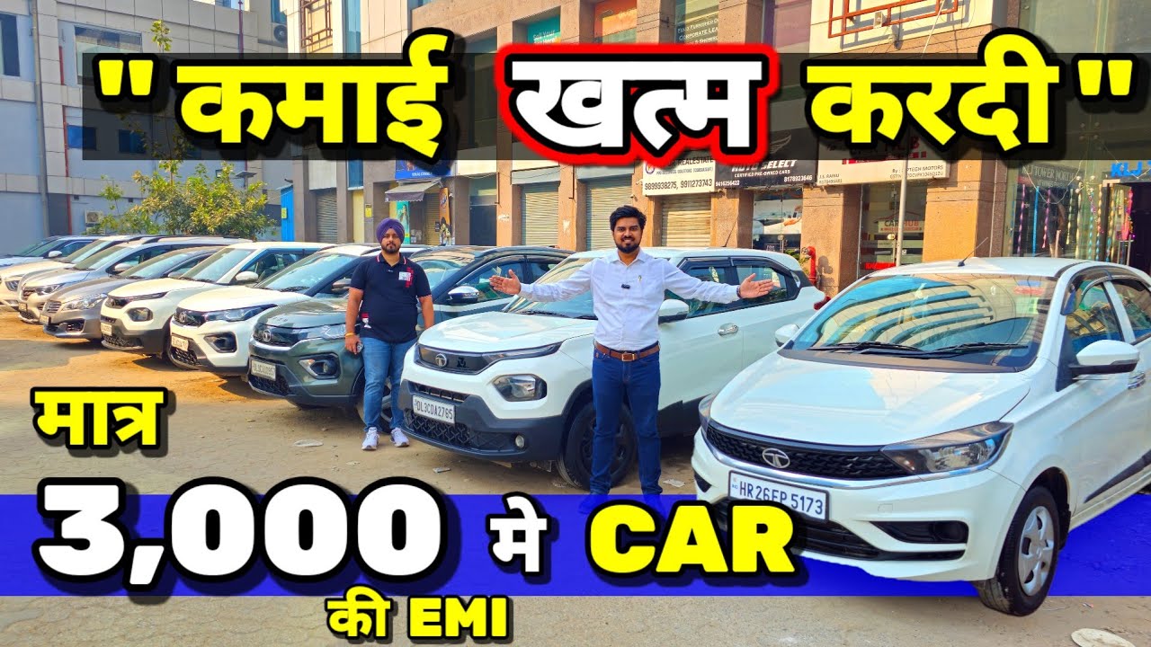 कम कमाता हूँ - "इसलिए सारी CARS बेच देता हूँ"🔥3,000 मे CAR🔥Secondhand Cars Used Cars in Delhi Sale🔥