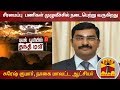 New video by Thanthi TV on YouTube
