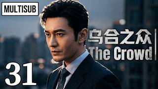 MULTISUB ▶EP31 Kawanan Massa | The Crowd #alurcerita #drama #cdrama #kisahcinta #黄晓明 #蔡文静