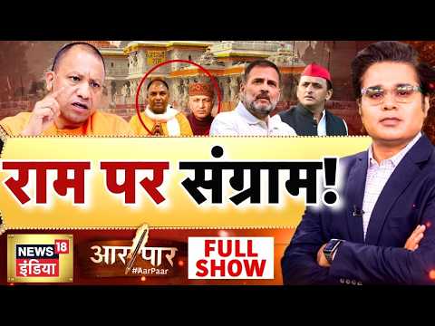 Aar Paar with Amish Devgan: Ram Mandir Chanda Chori | Champat Rai | Ram Mandir Donation Scam