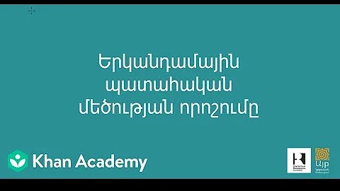 Երկանդամային պատահական մեծության որոշումը | Հավանականությունների տեսություն | «Քան» ակադեմիա