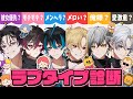 【ラブタイプ診断】恋愛MBTIしたらメンバーがメロついた!?